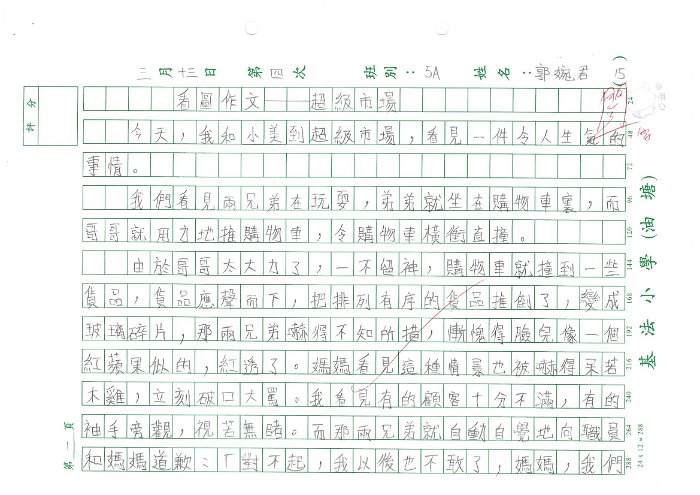 5A 郭婉君(1.1)